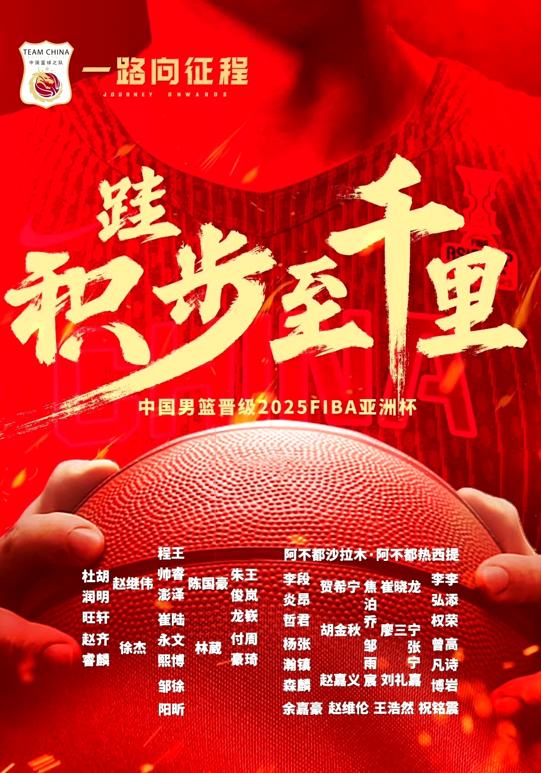 国内球员备战，为登上国际舞台而努力