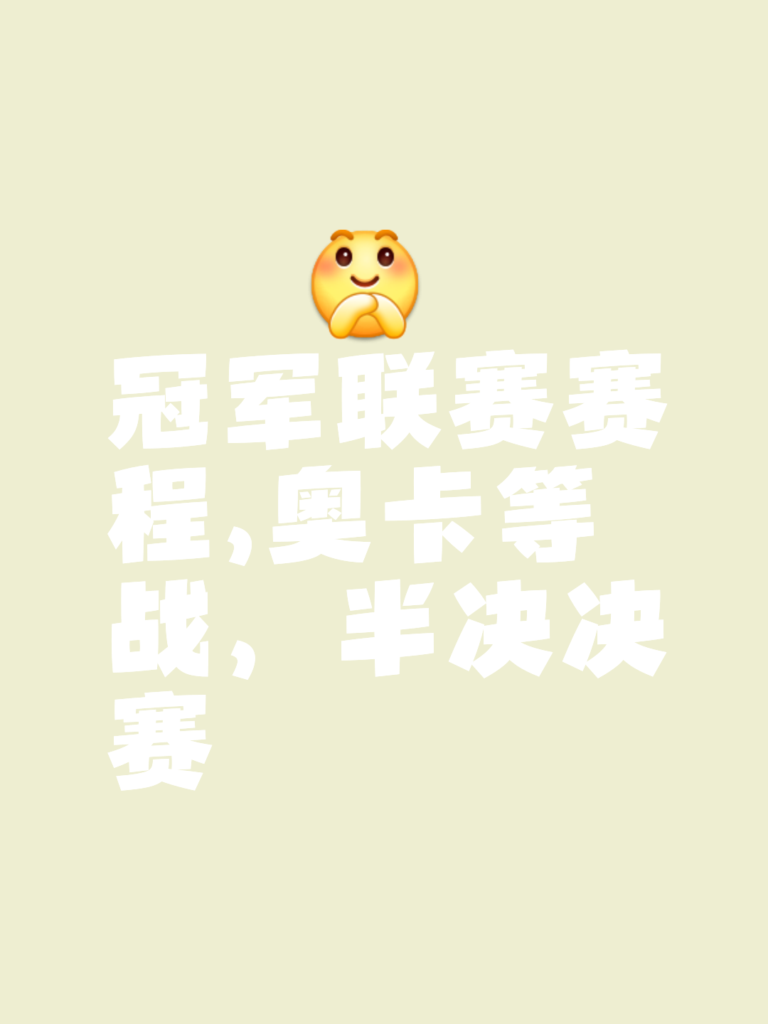 公开赛竞争激烈，夺冠之路漫漫！