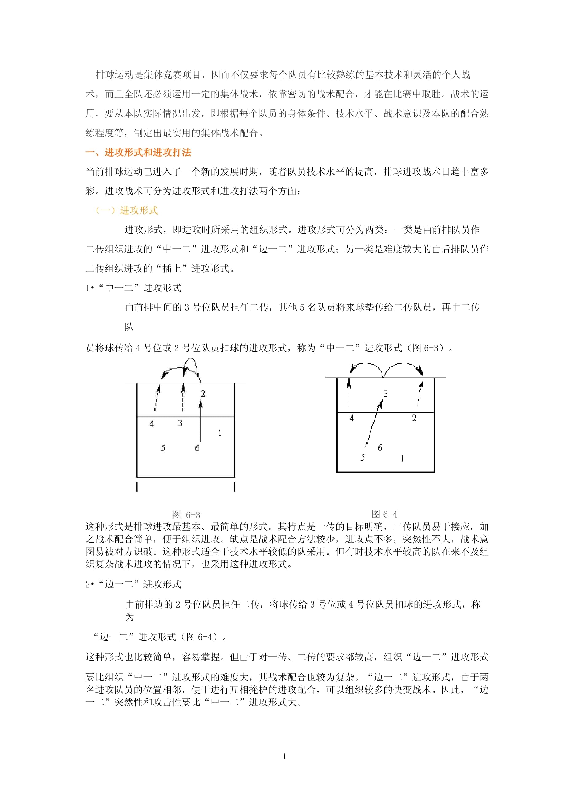 技战术统一：球队战术如何保持一致的简单介绍