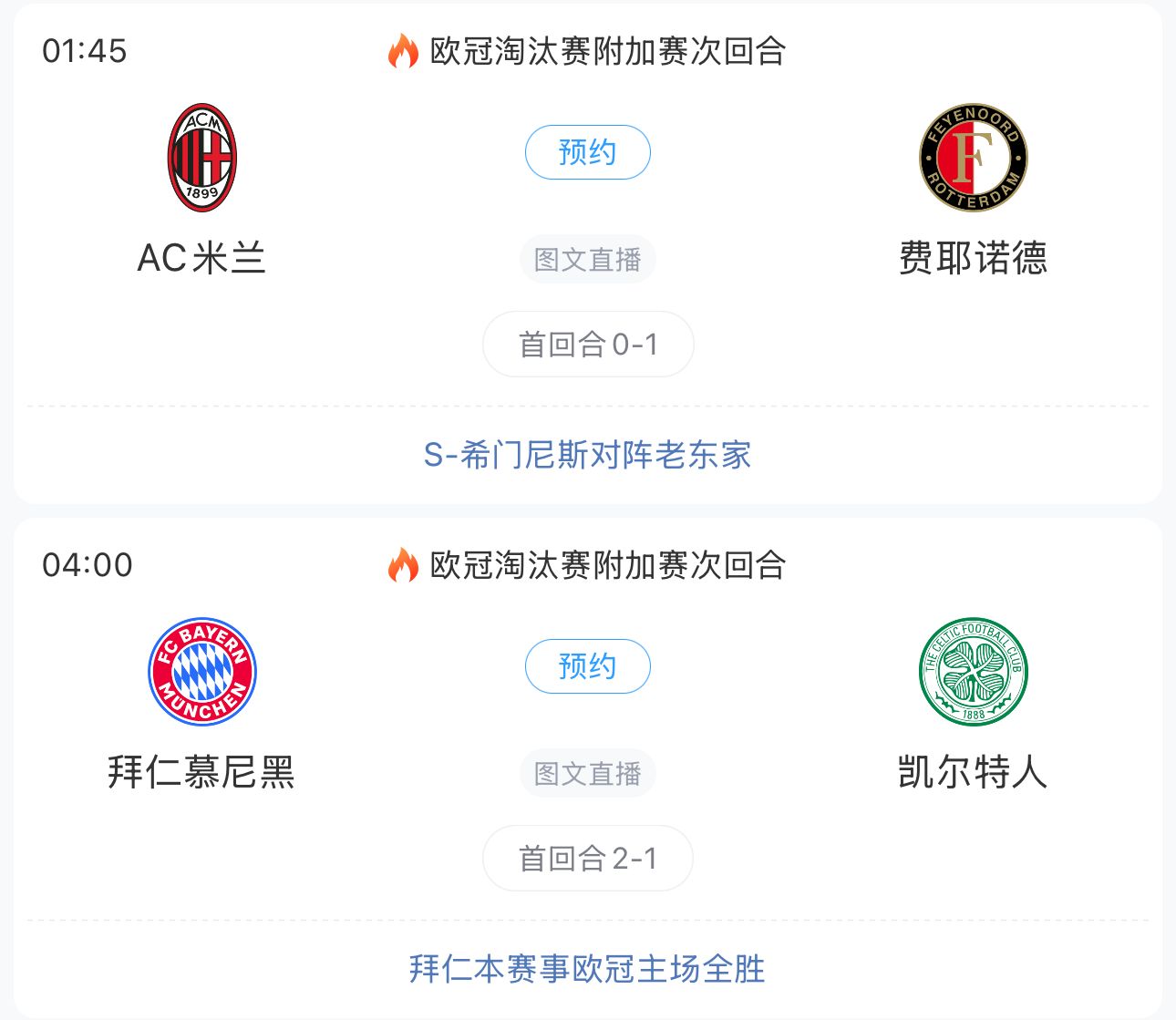 包含拜仁替补上场改变战局，申花防线瞬间崩溃！的词条